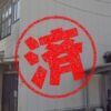 浜田市｜０円物件