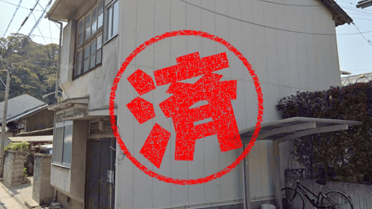 浜田市｜０円物件