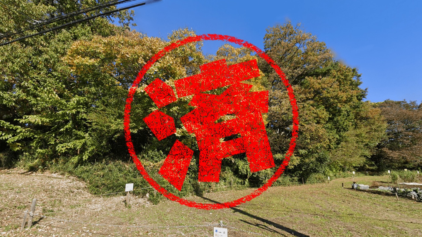 日野市｜０円物件