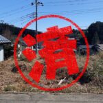 鹿沼市｜０円物件